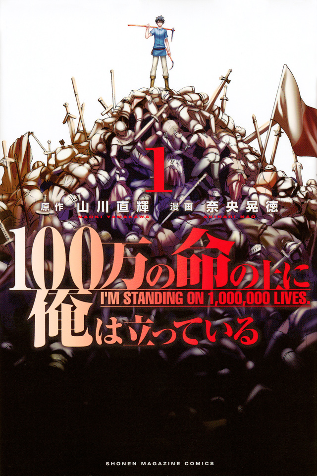 HHS  100-man no Inochi no Ue ni Ore wa Tatte Iru