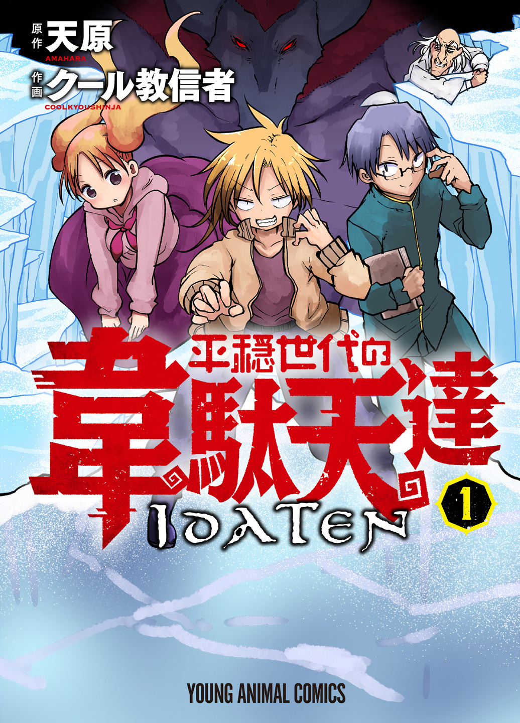 Read Heion Sedai No Idaten-Tachi Vol.1 Chapter 5: Sensible Training -  Manganelo