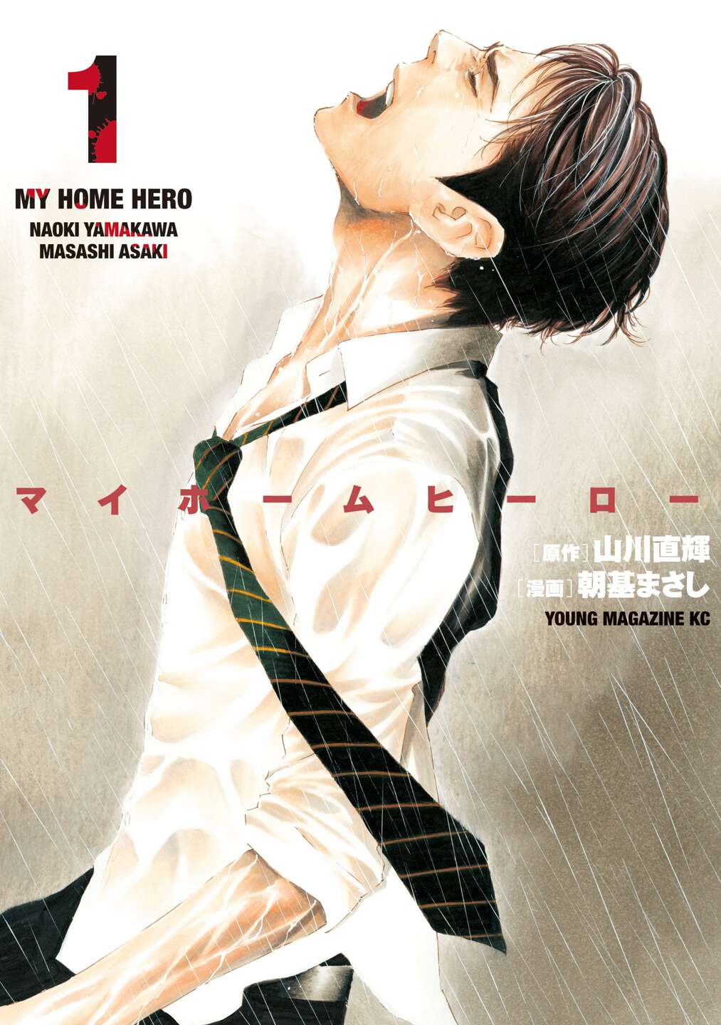 My Home Hero Manga Chapter 51