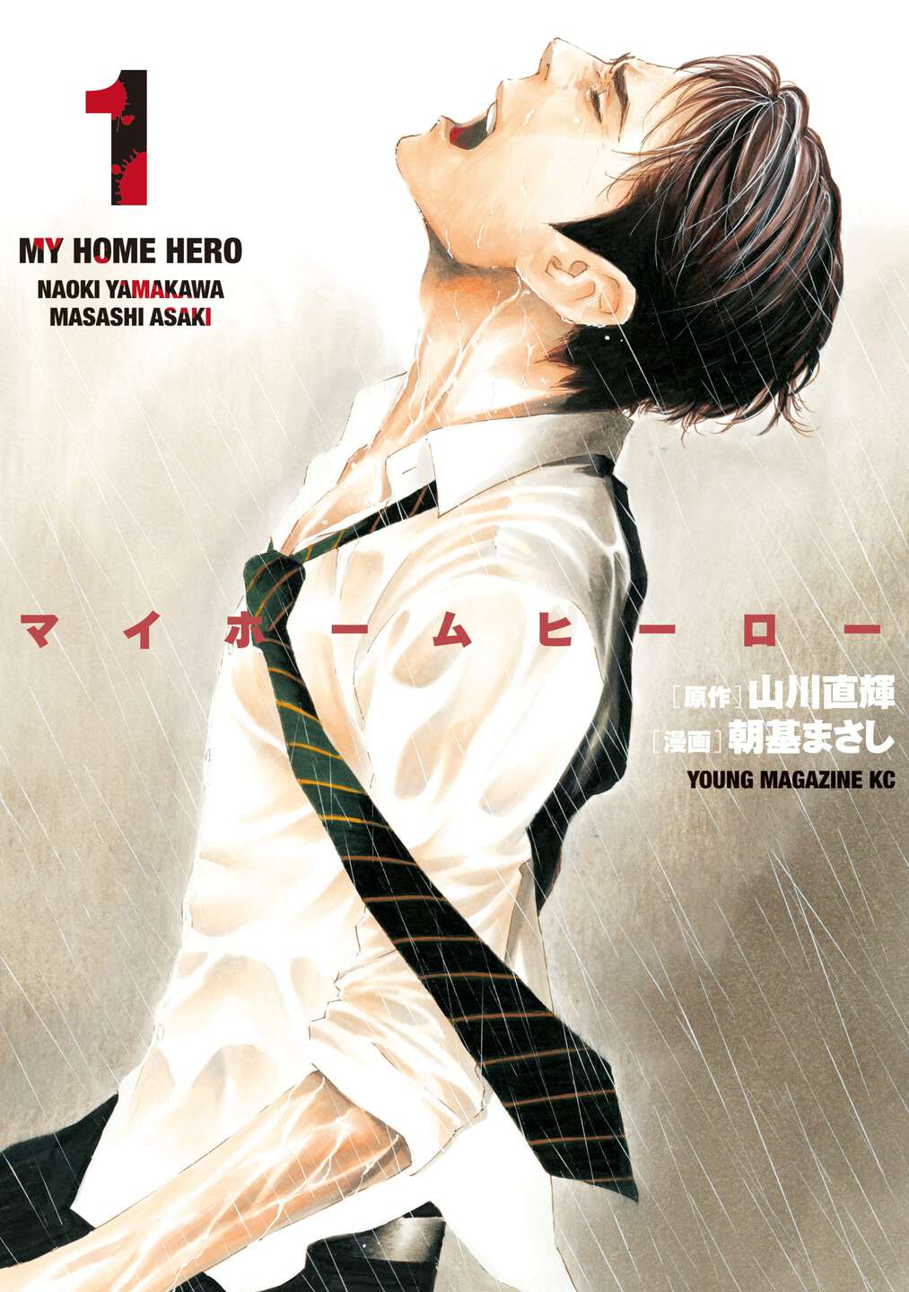 Read My Home Hero Chapter 104: Reika's Seriousness - Mangadex